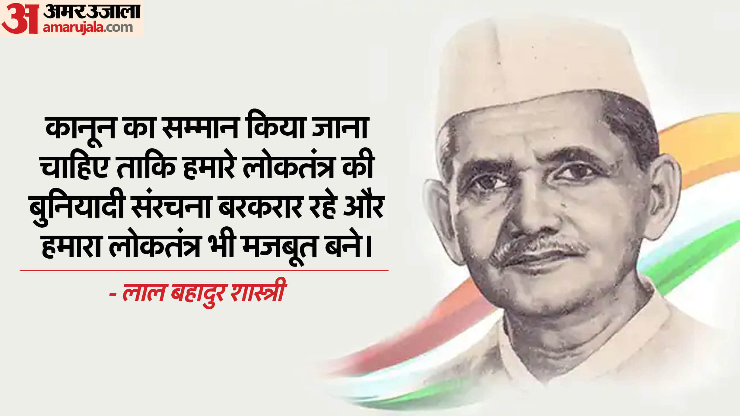 Lal Bahadur Shastri Quotes Motivational Thoughts Shastri Ji Anmol Vachan