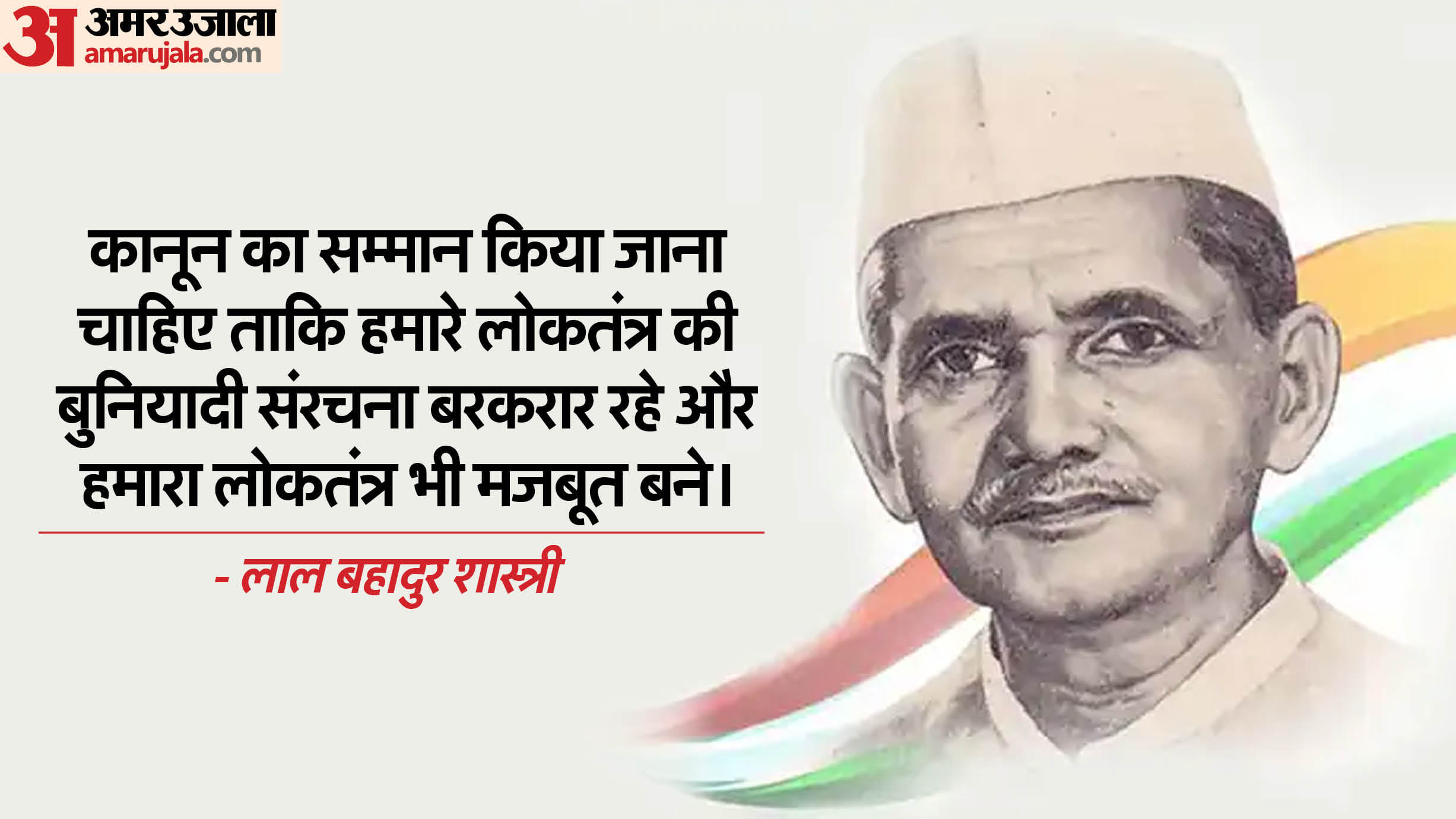 Lal Bahadur Shastri Quotes Motivational Thoughts Shastri Ji Anmol Vachan