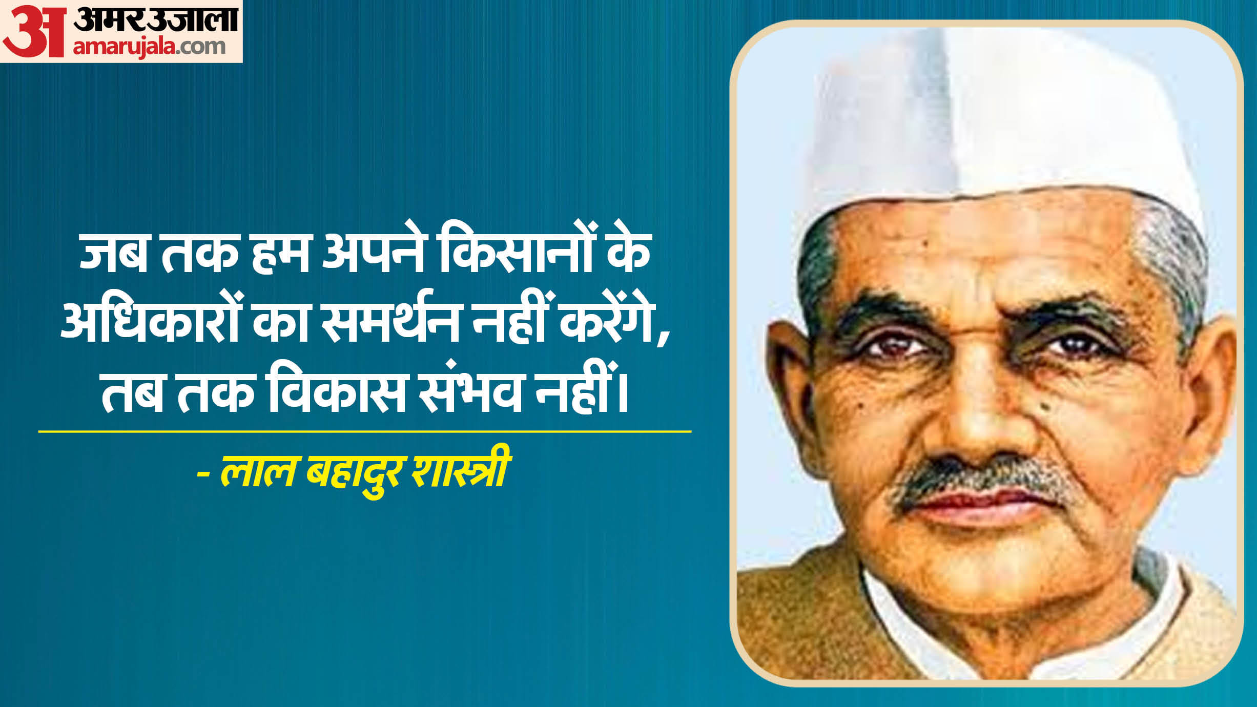 Lal Bahadur Shastri Quotes Motivational Thoughts Shastri Ji Anmol Vachan