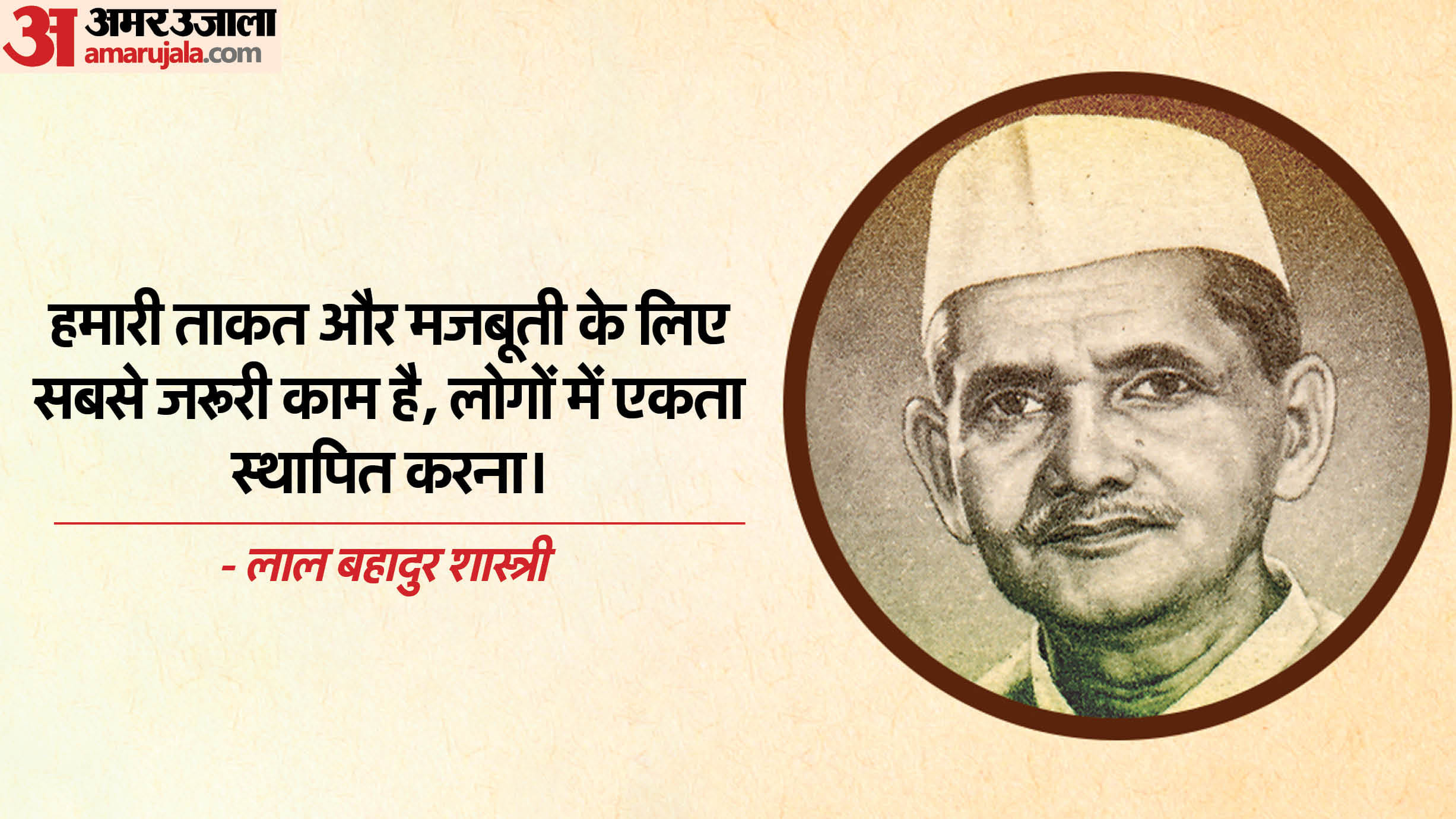 Lal Bahadur Shastri Jayanti 2025 Motivational Quotes Slogan Anmol Vachan Lal Bahadur Shastri Birth Anniversar