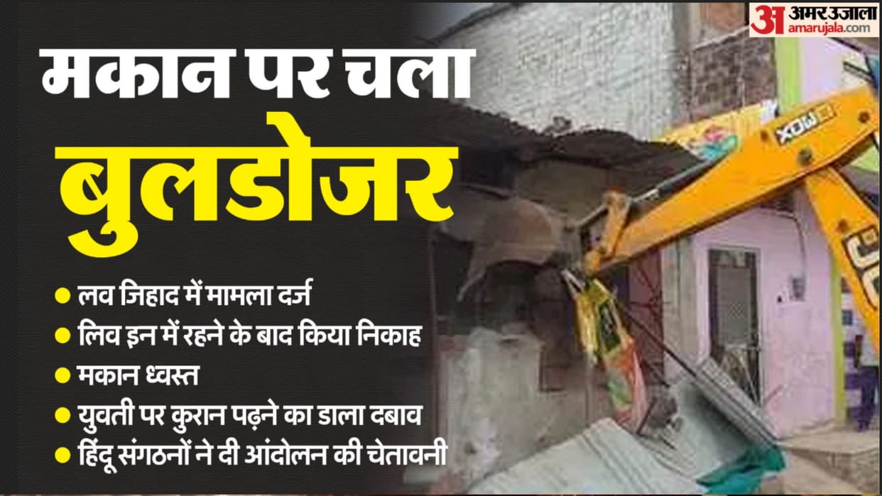 Love Jihad: Woman’s Suspicious Death After Nikah Sparks Hindu Outrage, Bulldozer Demolishes Accused’s House
