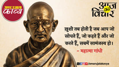 mahatma gandhi quote in hindi khushi tab hoti hai jab aap jo sochte hain