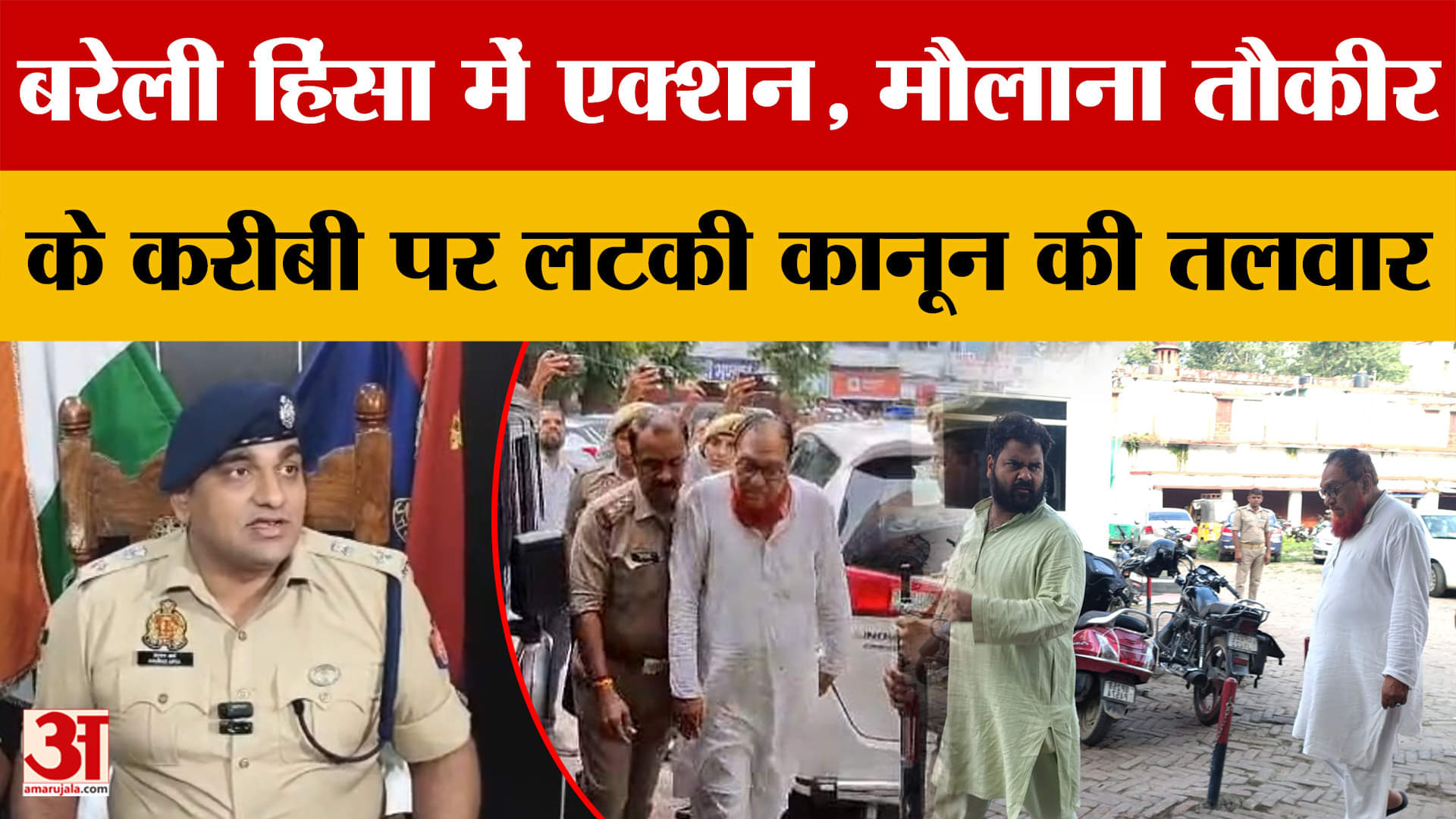 Bareilly बवाल मामले में बड़ा एक्शन, मौलाना तौकीर के करीबी डॉ. नफीस और उसके बेटे को भेजा गया जेल