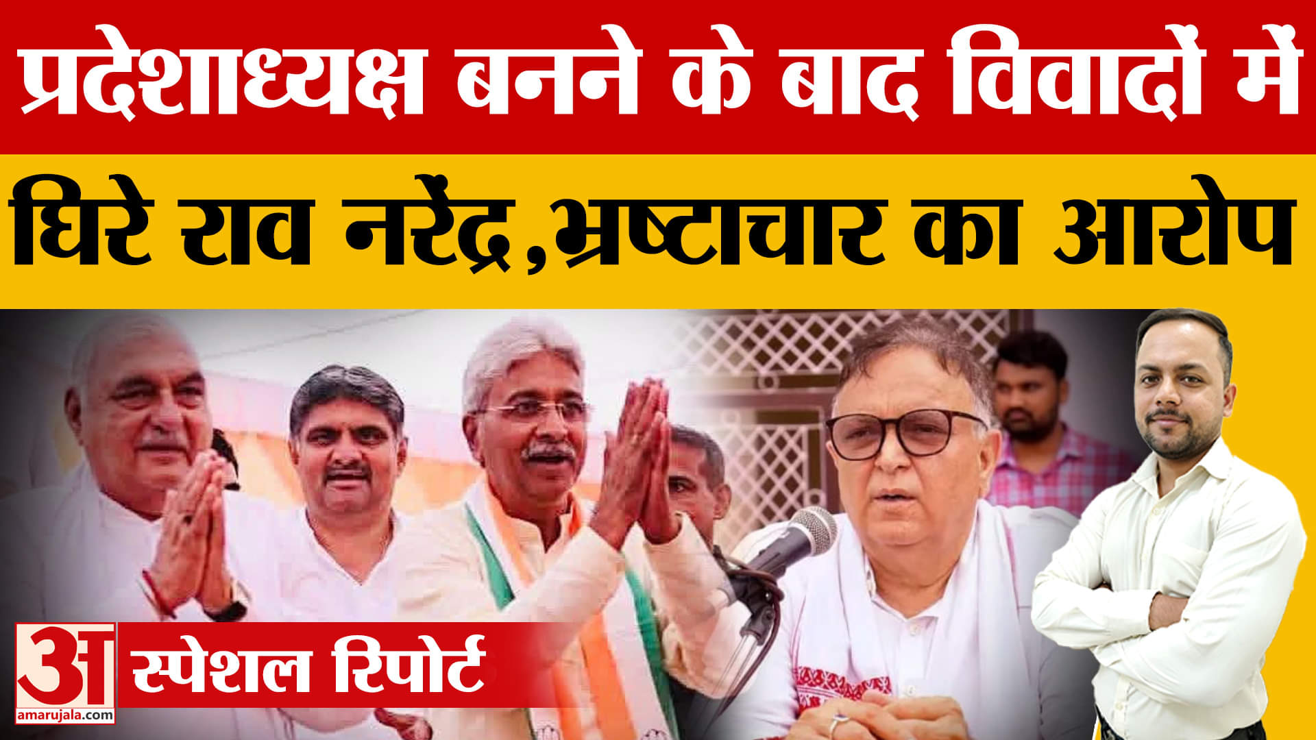 हरियाणा कांग्रेस में बड़ा बदलाव, 48 साल बाद अहीरवाल को प्रदेश अध्यक्ष, हुड्डा को नेता प्रतिपक्ष