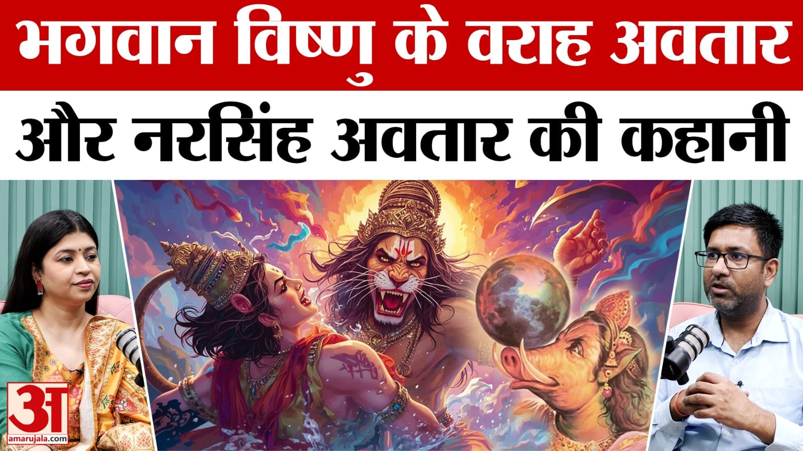 नरसिंह अवतार