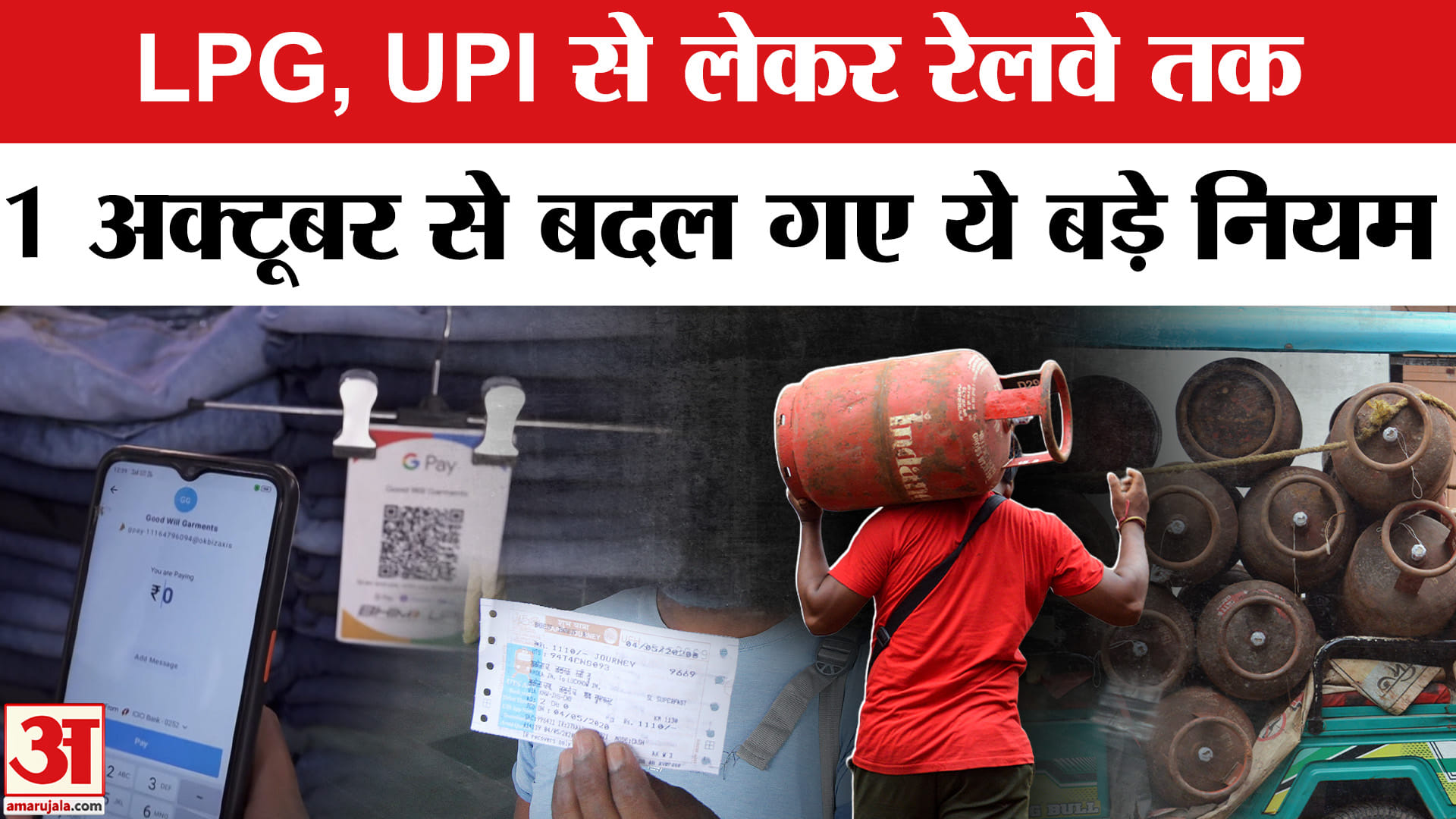 1 अक्टूबर से बदले नियम