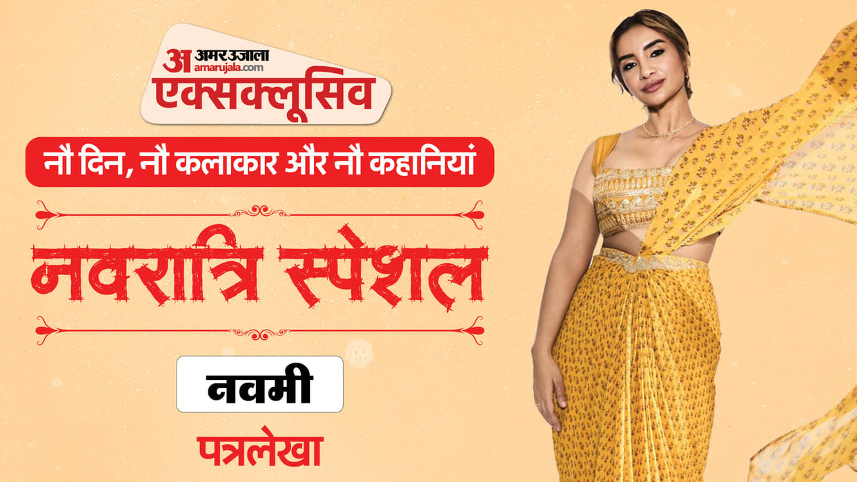 Navratri Special Patralekha Exclusive She Talks About Challenges Of Life And Career And What Power  Means You