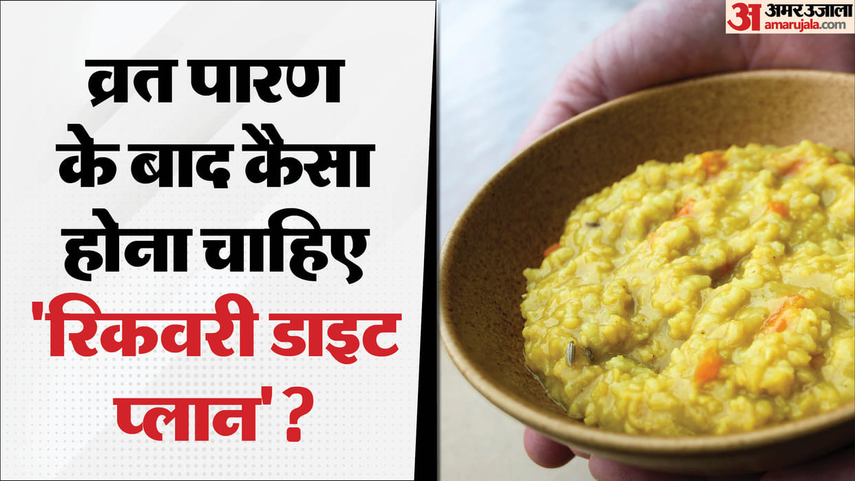 Post Vrat Diet heavy meal after fasting can be harmful know diet plan for the next 3 days from doctor