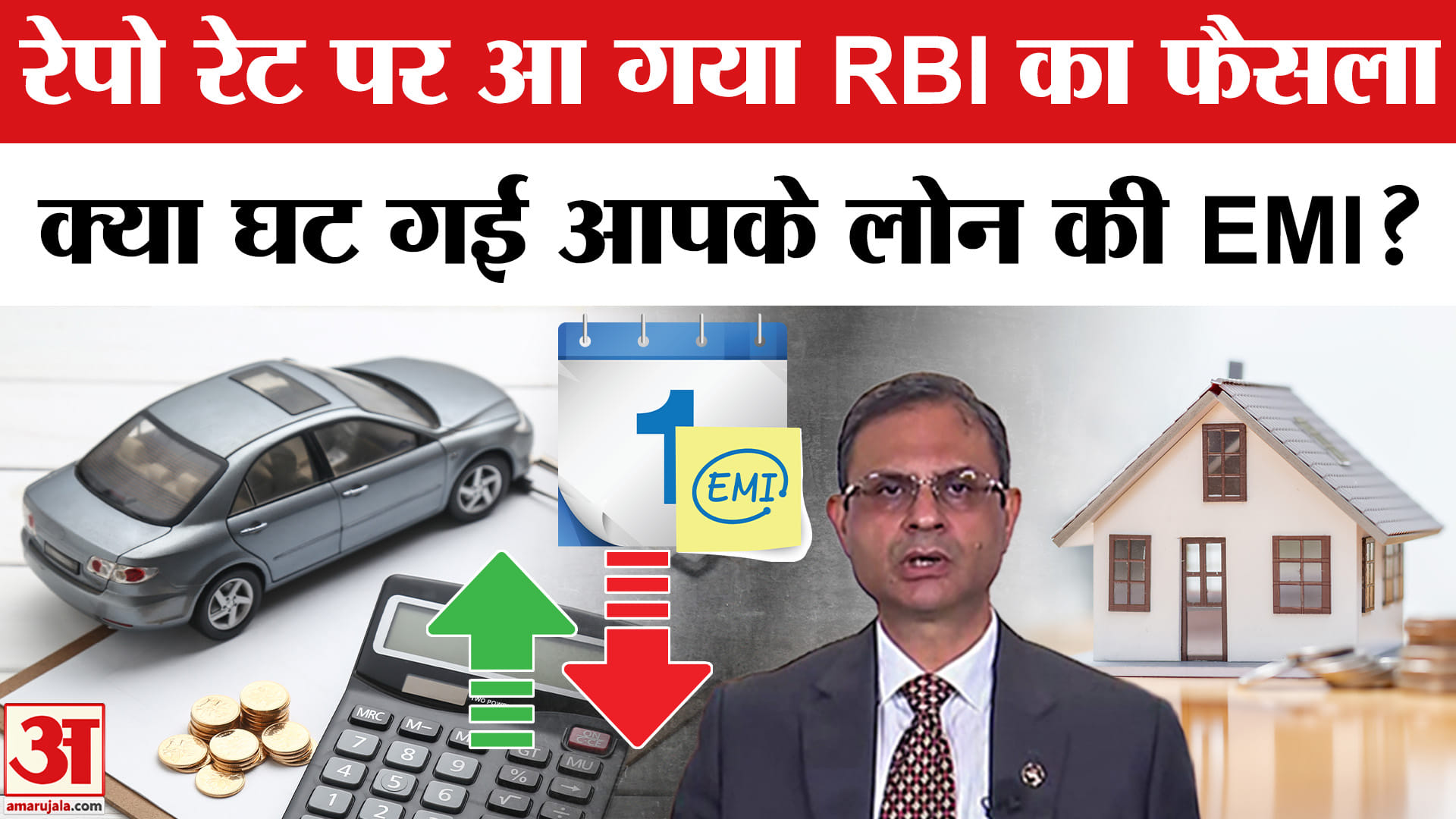 RBI MPC Meeting: RBI MPC का रेपो रेट पर फैसला, क्या घट गया आपके लोन का EMI?