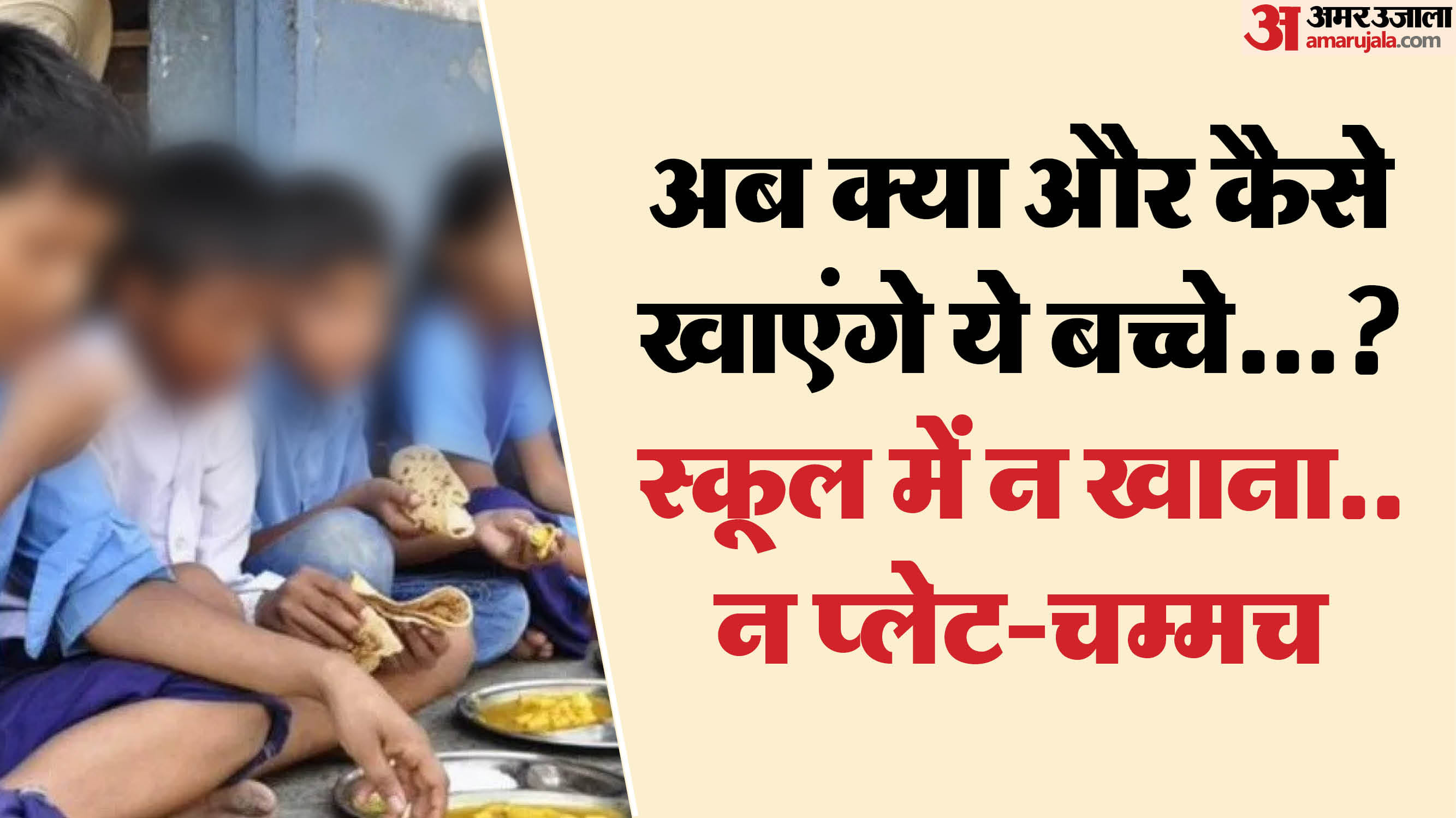 स्कूल से मिड डे मील से लेकर बर्तन तक चोरी
