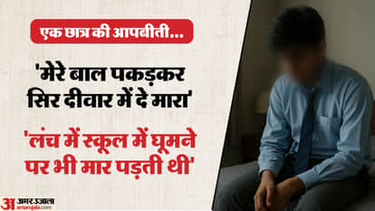 शिक्षक के सितम से टूट गया छात्र