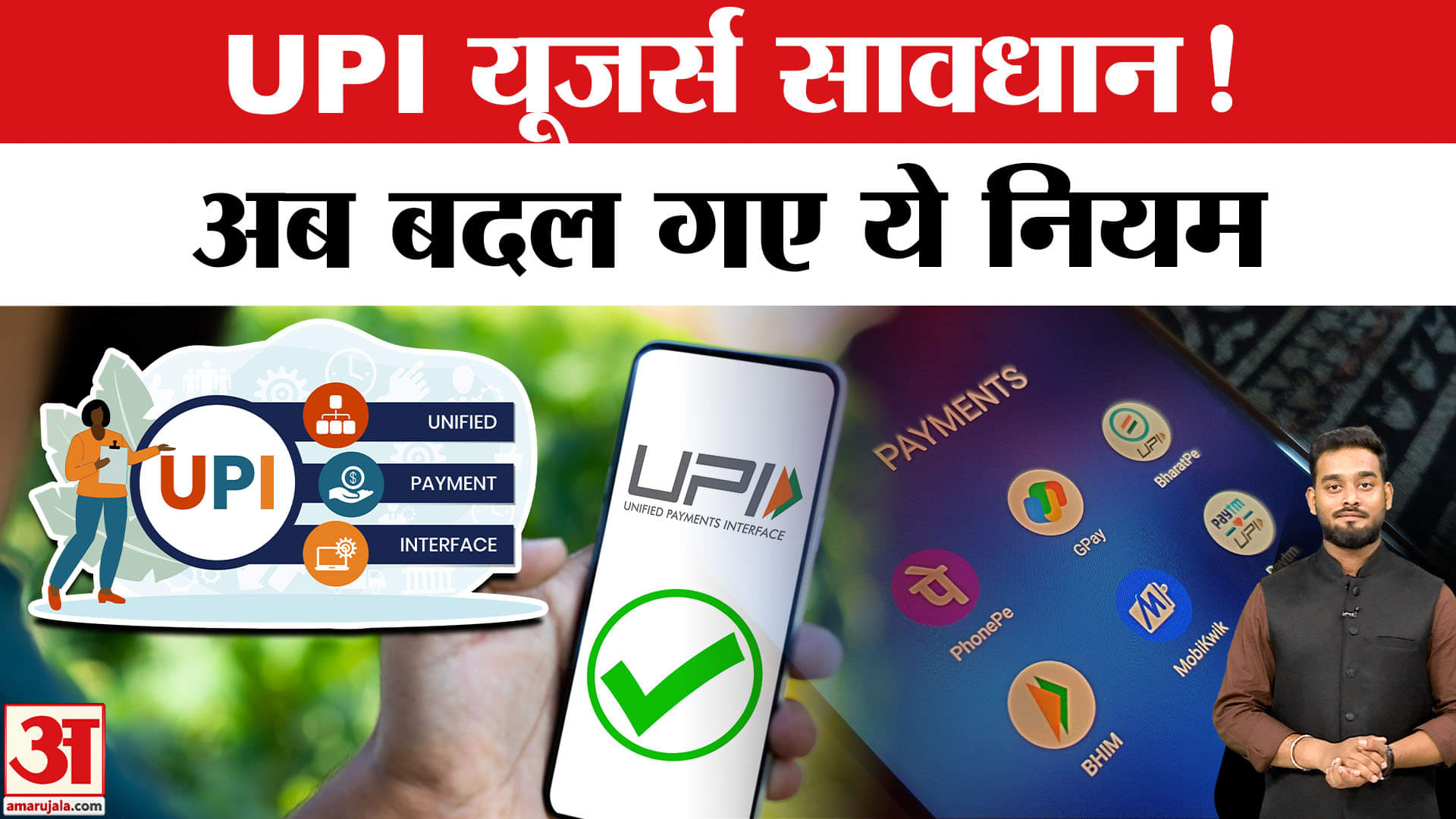 UPI New Rule 2025: 1 October से बदले UPI के नियम, अब नहीं चलेगा ये फीचर! | Amar Ujala