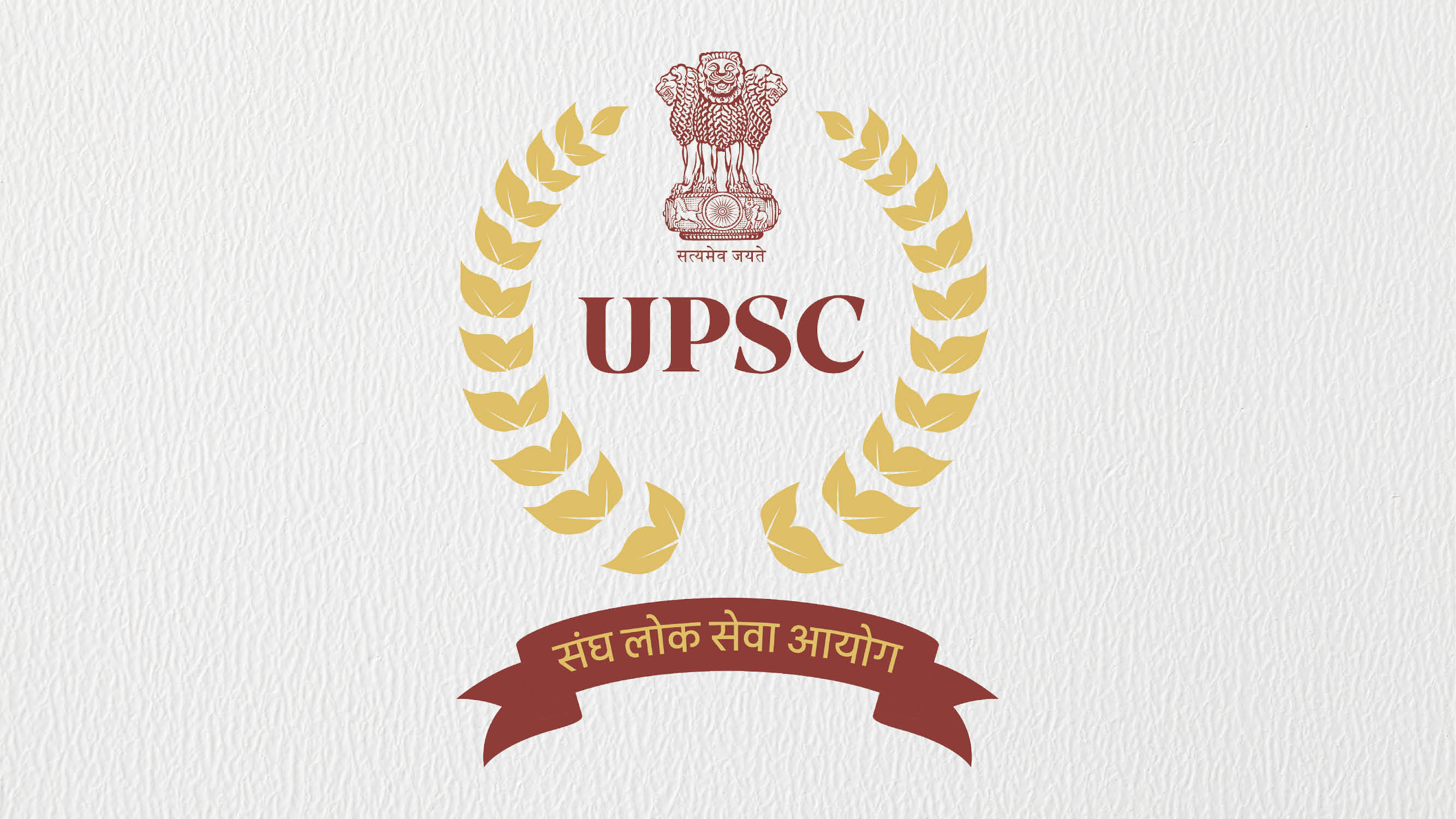 संघ लोक सेवा आयोग (UPSC)
