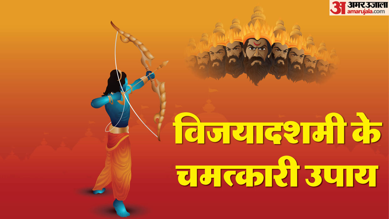 Dussehra 2025 Do These Upay on Vijayadashami Without Muhurat Know Importance In hindi