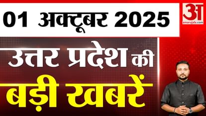 What happened in UP today? Know the big news of UP | 01 Oct 2025 | UP Ki Baat | UP News | Live News |