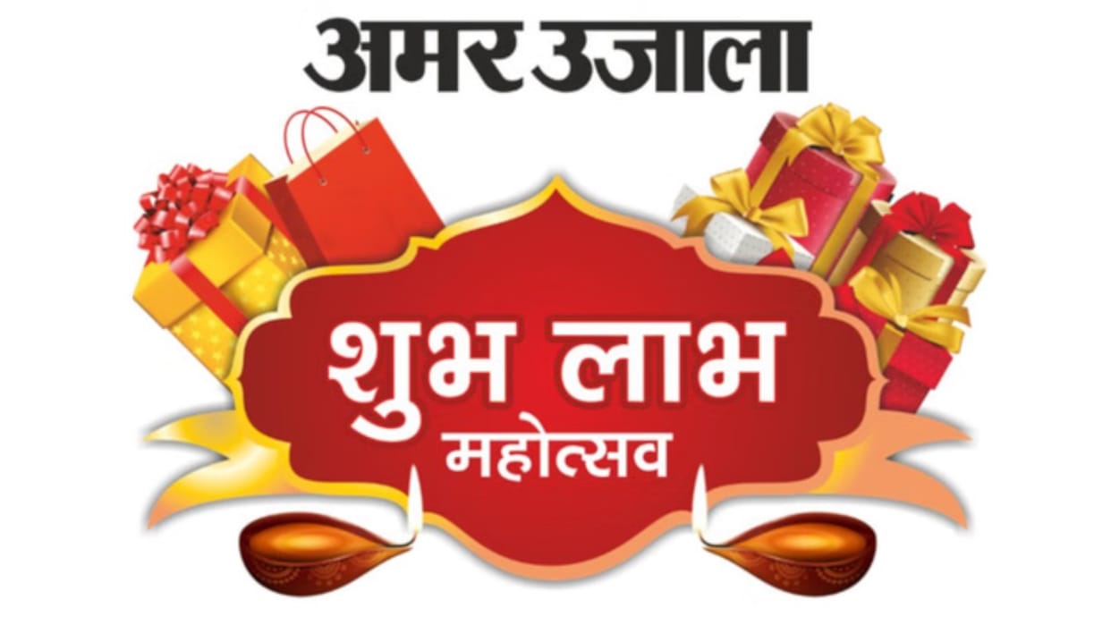 Aligarh Hathras Shubh Labh Mahotsav Result