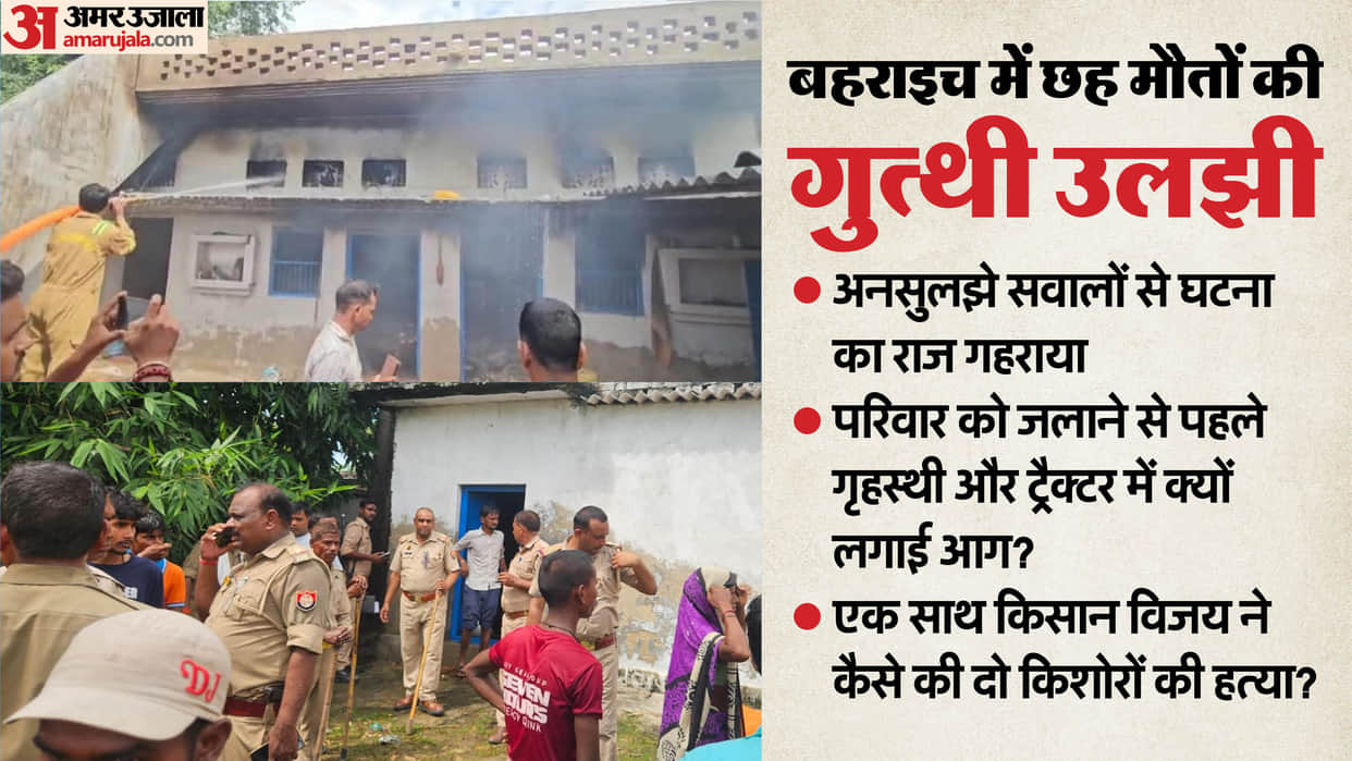Bahraich six death mystery eyewitness come forward to explain what happened But these unanswered questions