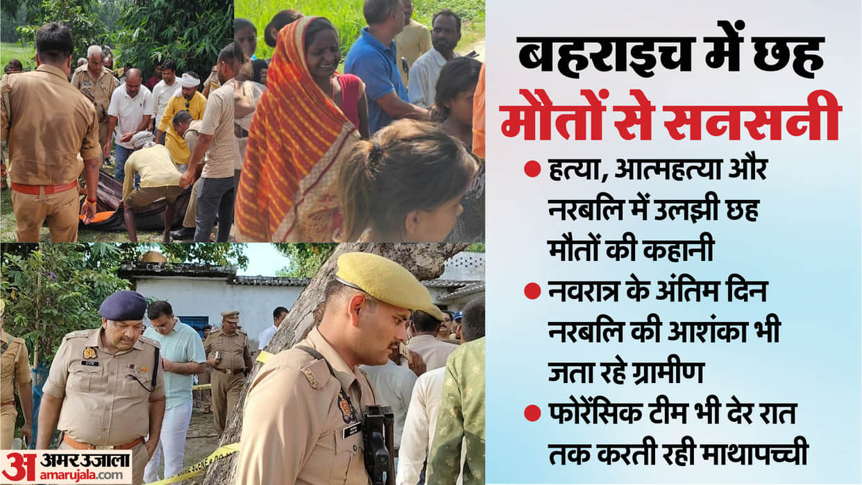 Bahraich six deaths case Murder suicide and human sacrifice Sindoor and blood-soaked rice grains found bodies
