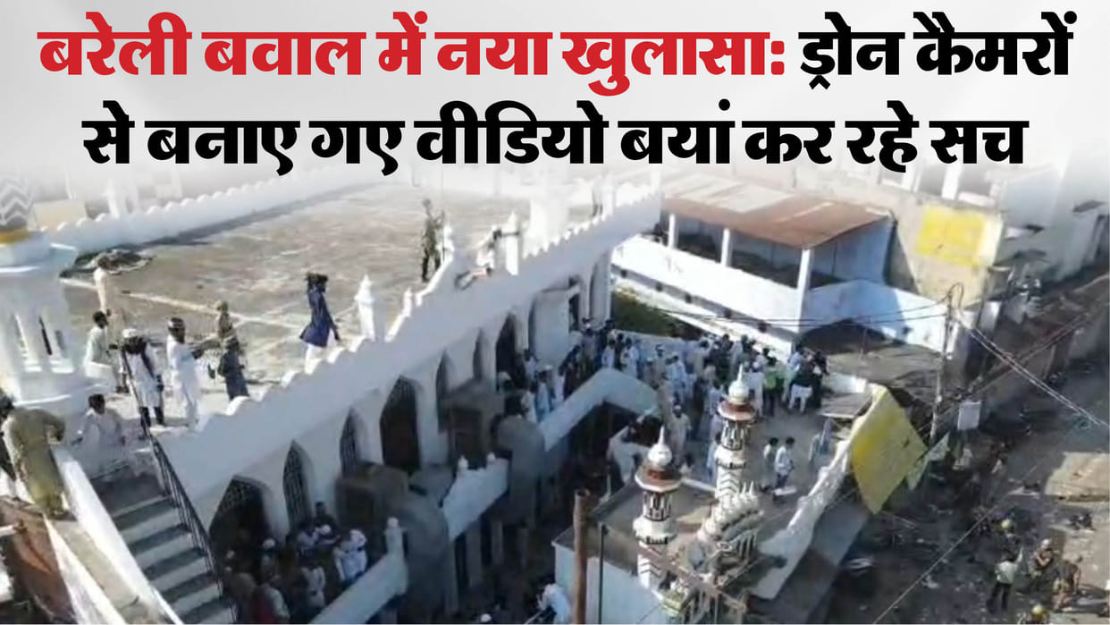 Bareilly riot Rioters clashed with police after descending from roof of Religious place Another reveal video
