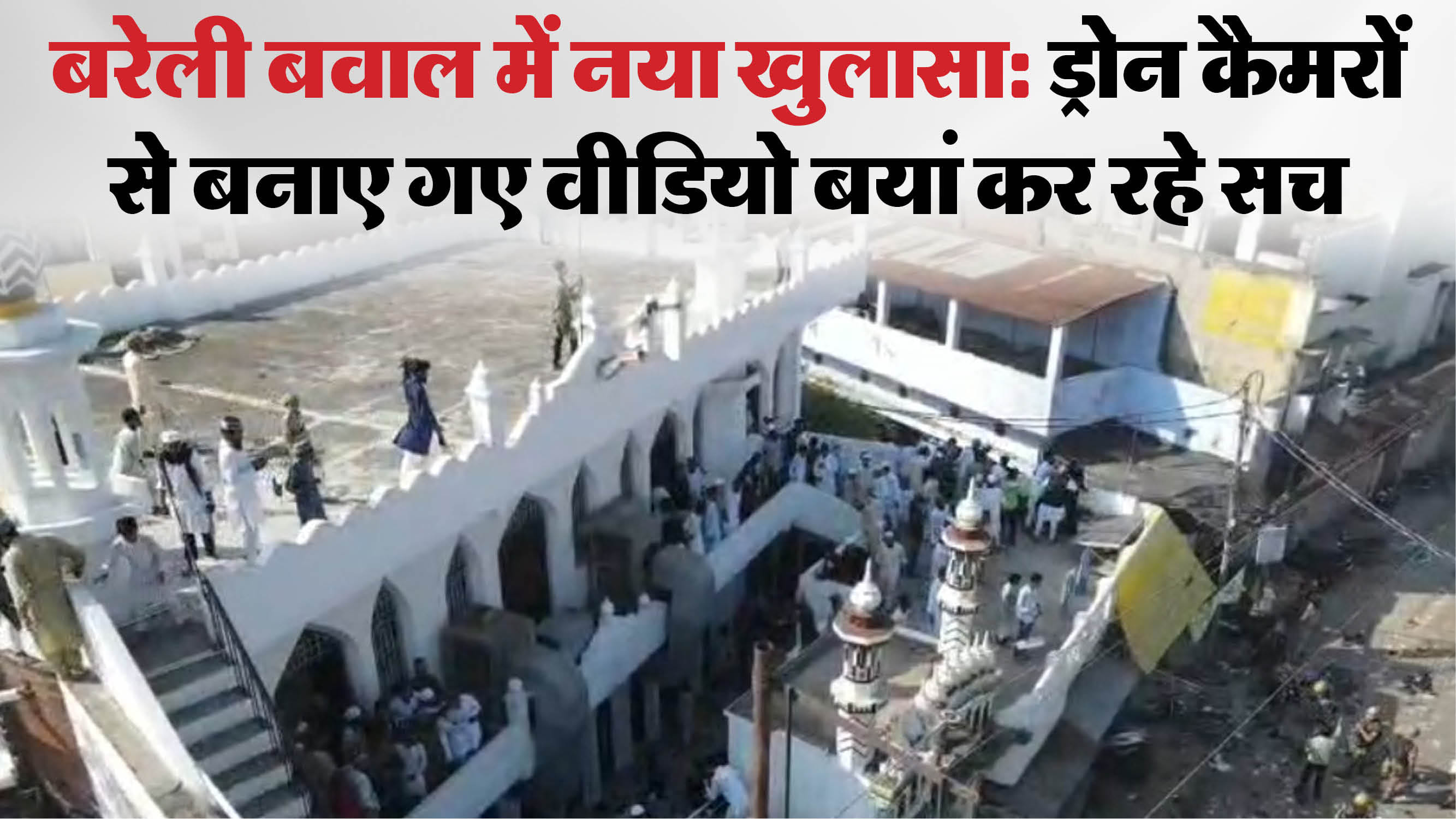 Bareilly Riot Rioters Clashed With Police After Descending From Roof Of ...
