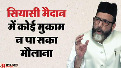 Bareilly Bawal: I fought the election up to the assembly, but did not succeed; Family members also did not succeed in politics Bareilly Violence Maulana Tauqeer Contected Elections from Pradhan to Vidhan Sabha but did not get success