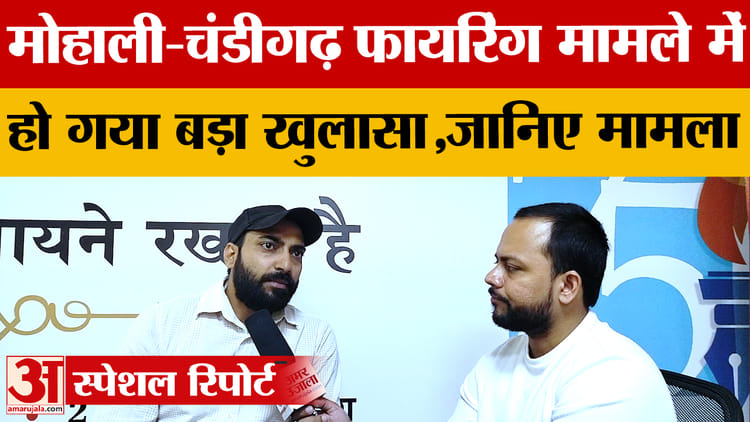 Firing On Hotel Owner In Chandigarh And Gym Owner In Mohali, Know The Reason Behind The Attack – Amar Ujala Hindi News Live