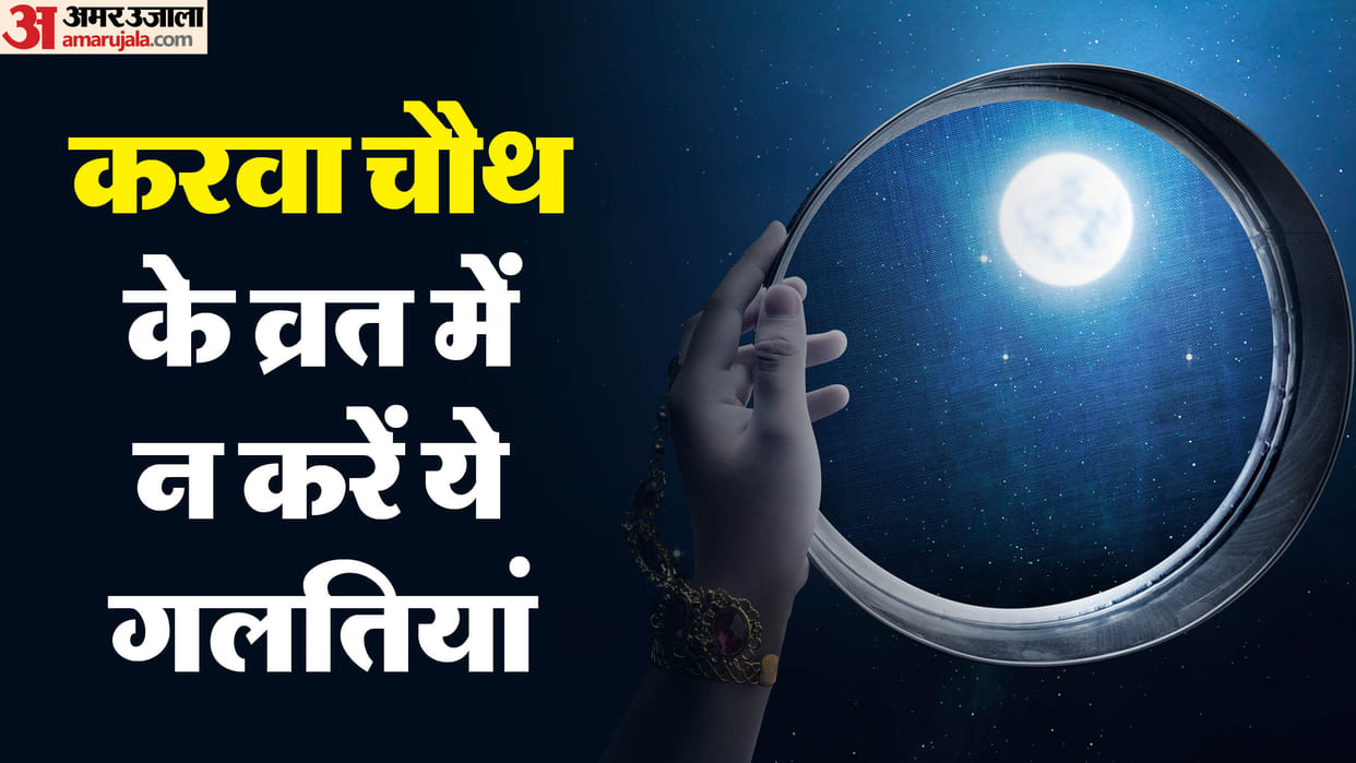Karwa Chauth 2025 Do and Donts Karwa Chauth Par Kya Kare Aur Kya Na kare In Hindi