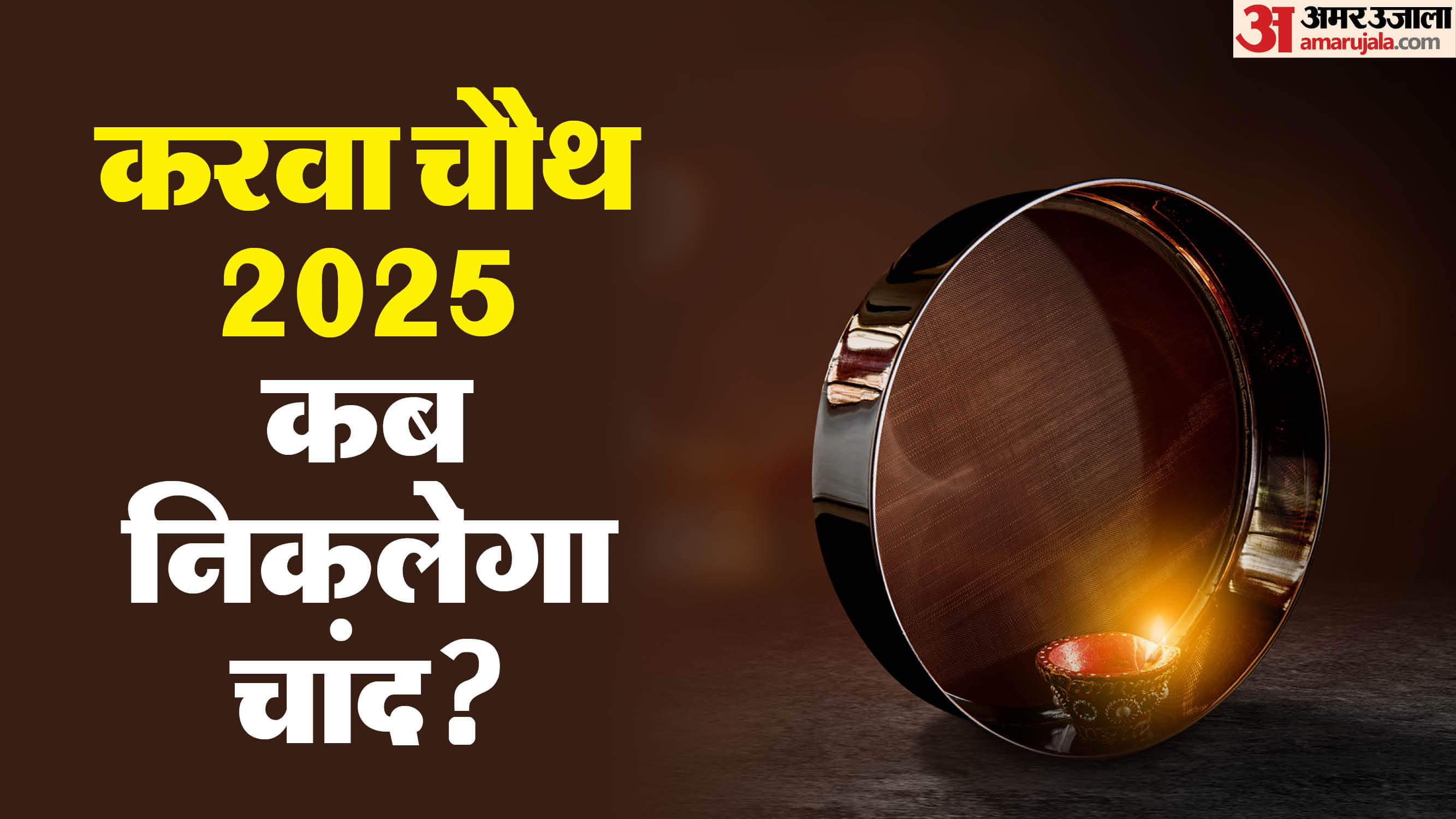 Karwa Chauth 2025 Moonrise Time puja muhurat karwa chauth significance in hinduism