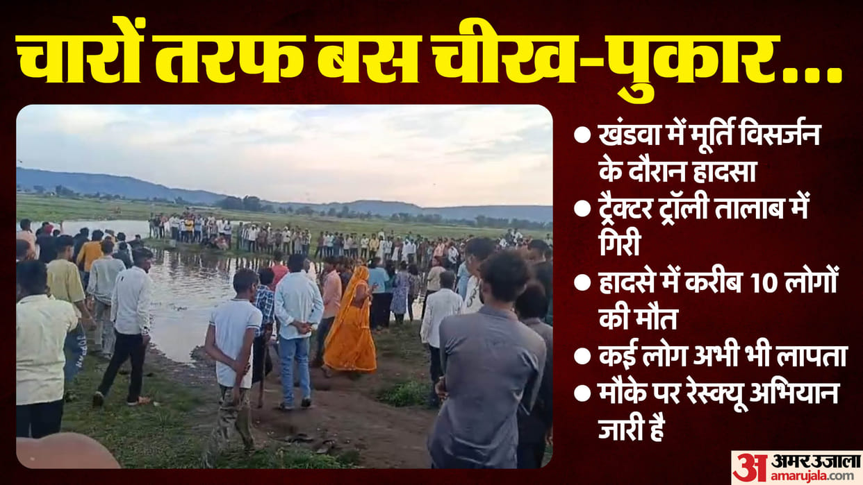 MP News: Tractor-trolley going for idol immersion falls into river in Khandwa, several people killed