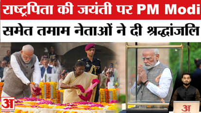 Mahatma Gandhi Jayanti: Today is the birth anniversary of the Father of the Nation, these leaders including th