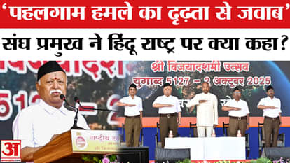 RSS 100 Years Celebrations: Mohan Bhagwat said these important things at the centenary celebrations of RSS.