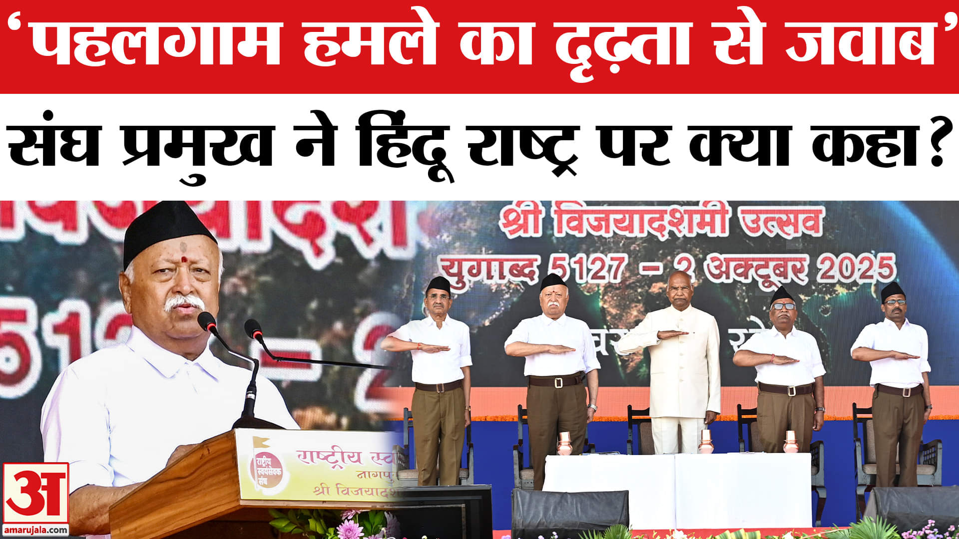 मोहन भागवत