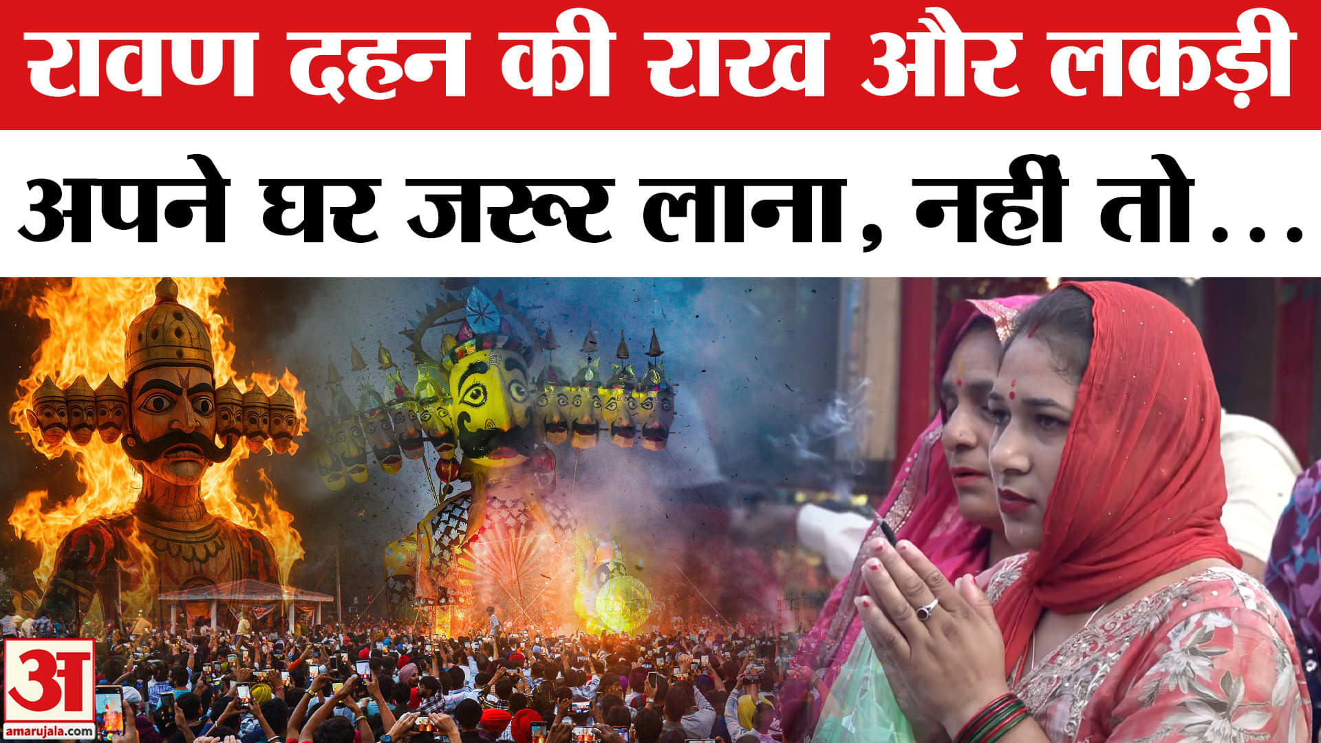 रावण दहन