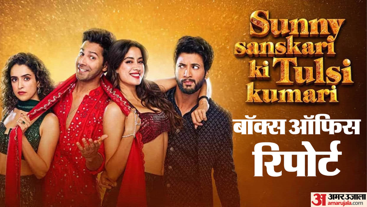 Sunny Sanskari Ki Tulsi Kumari box office collection day 1 Varun Dhawan film earning