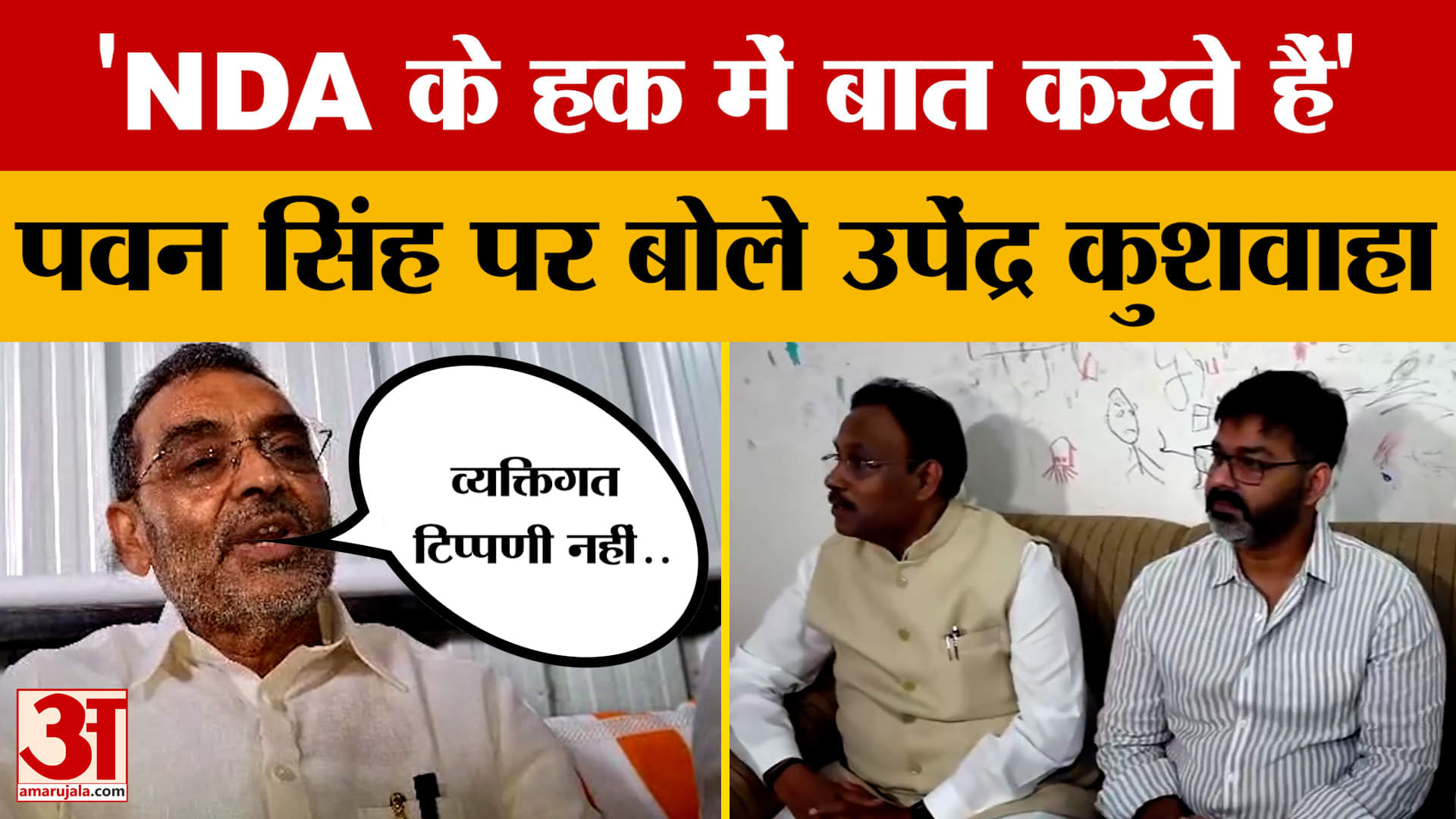 Upendra Kushwaha on Pawan Singh:निश्चित रूप से एनडीए को इसका फायदा मिलेगा, पवन सिंह पर उपेंद्र कुशवा