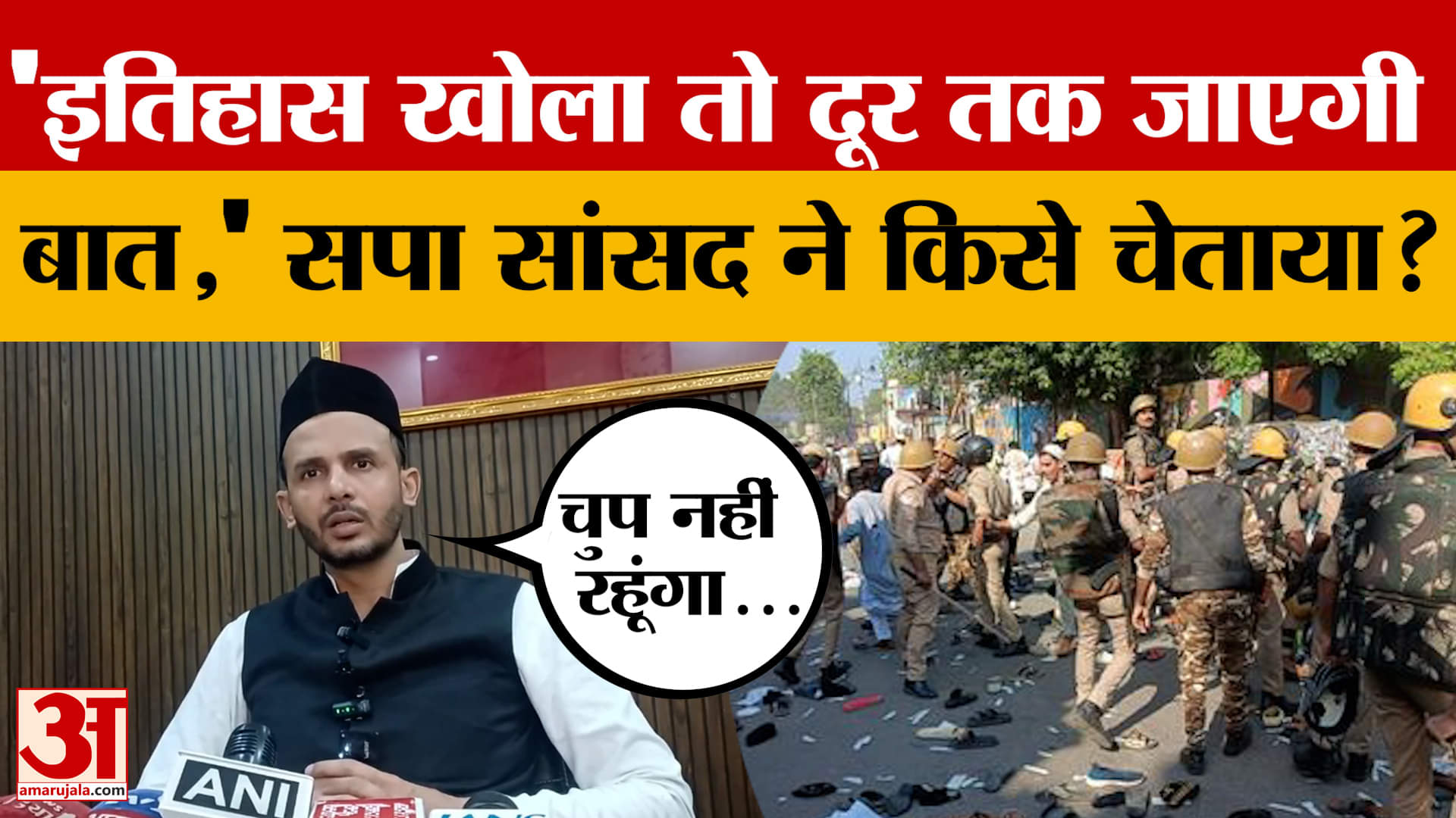 Bareilly और Sambhal Bulldozer एक्शन पर Zia Ur Rahman का बयान, बोले- 'इतिहास खोला तो दूर तक...,'