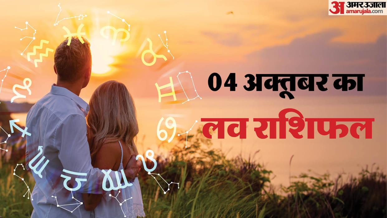 Aaj Ka Love Rashifal Today Love Horoscope 03 October 2025 For All Zodiac Sign in Hindi
