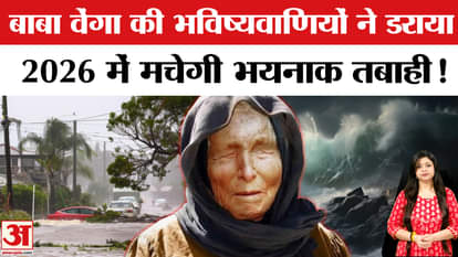 Baba Vanga Predictions: Baba Vanga's predictions 2026 in world