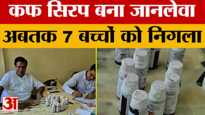 Chhindwara Cough Syrup: People are scared, there is an uproar, the number of children dying from drinking coug