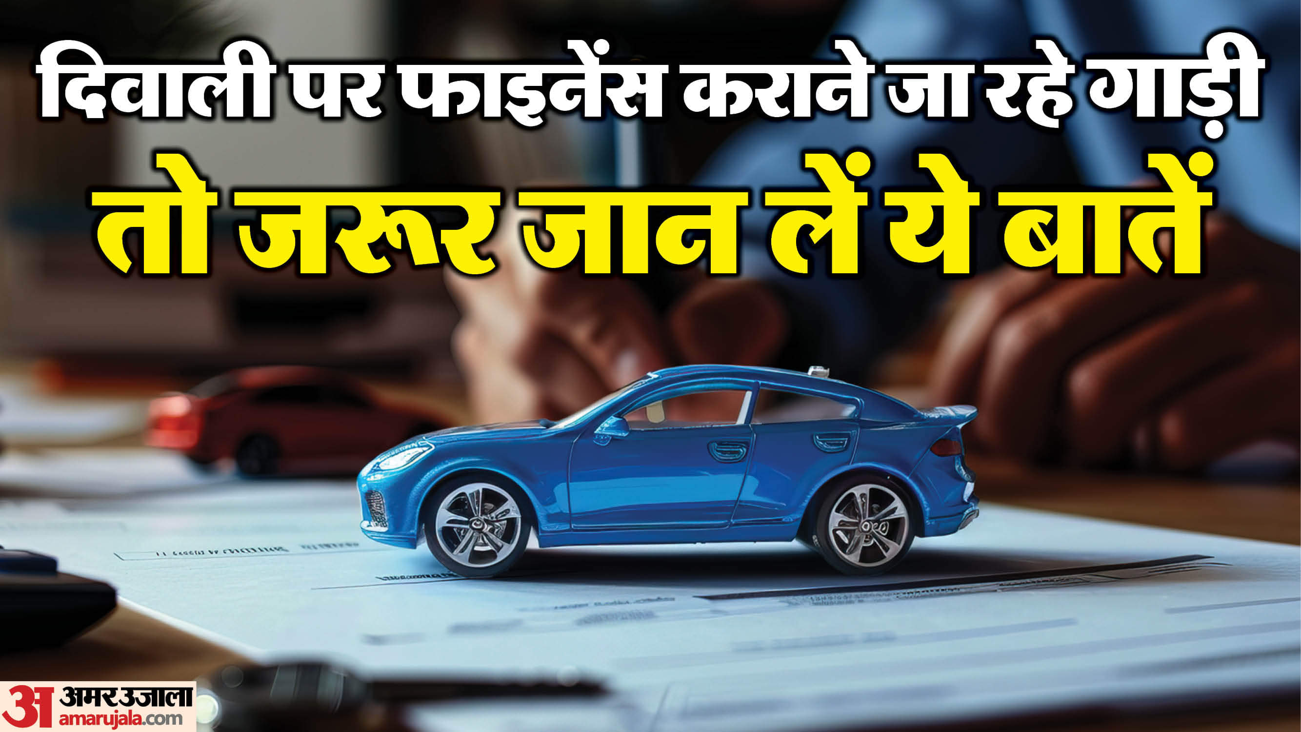 Diwali 2025 Auto Loan Guide: Things To Check Before Financing Your New Car Or Bike
