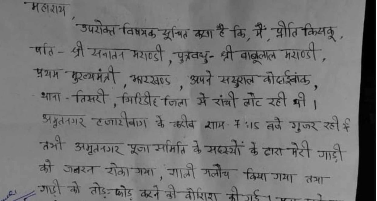 babulal marandi wife daughter assault amrit nagar ranchi