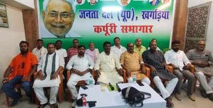 जदयू की बैठक