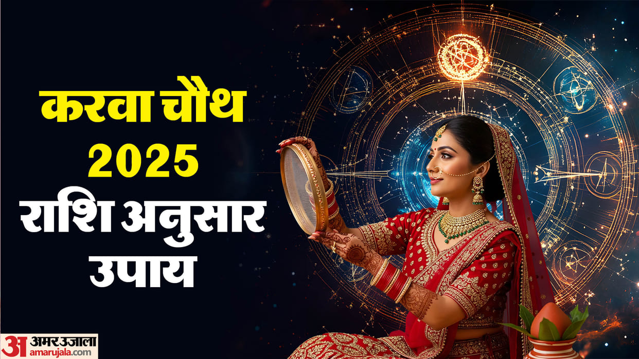 Karwa Chauth 2025 Zodiac-Based Remedies to Strengthen Your Bond with Your Partner