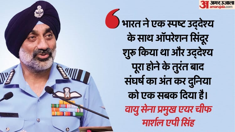 Chief Of Air Staff Air Chief Marshal Ap Singh Operation Sindoor Pakistan – Amar Ujala Hindi News Live – Op Sindoor:iaf प्रमुख ने ऑपरेशन सिंदूर को लेकर किया बड़ा खुलासा, बोले