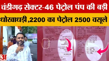 Petrol worth Rs 2,200 was filled at Sector 46 petrol pump in but Rs 2,500 was charged, and the machine sealed