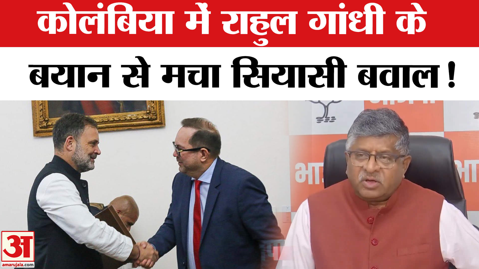 Rahul Gandhi Columbia University Speech: राहुल गांधी के कोलंबिया में दिए बयान पर मचा सियासी बवाल!