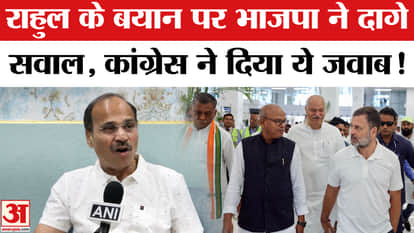 Rahul Gandhi Columbia University Speech: Adhir Ranjan Chowdhury openly defends Rahul Gandhi's statement!