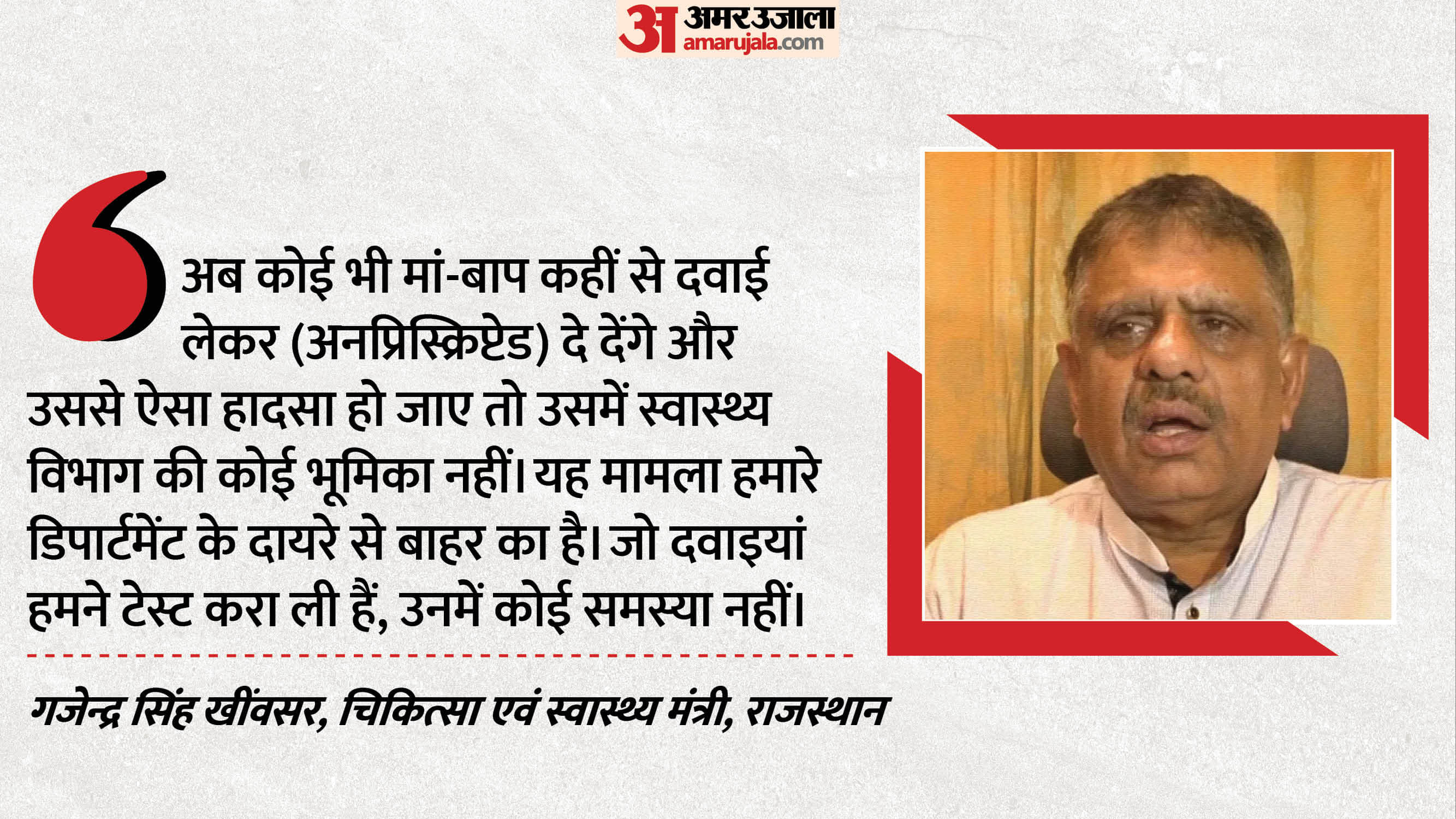 Case of children dying after drinking cough syrup, MP-Rajasthan government's stand on 11 deaths