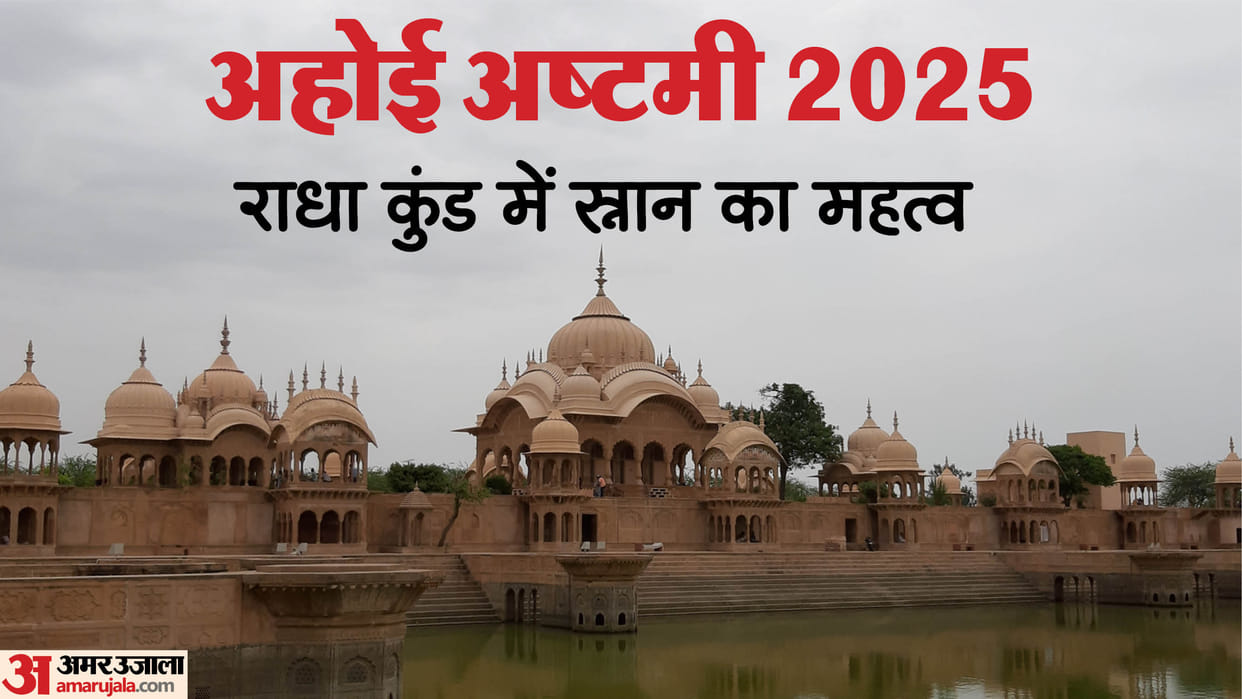 Ahoi Ashtami 2025 Date Radha Kund Snan Time Importance and Katha in Hindi