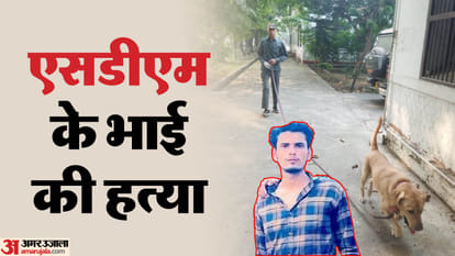 SDM cousin murdered in Baraut of Baghpat body found in college